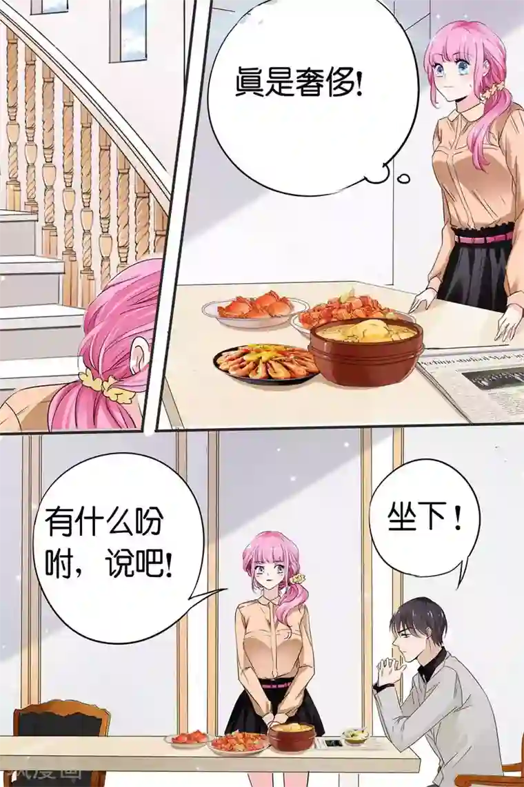 帝少的独宠计划第21话 拔虾头，挑葱末