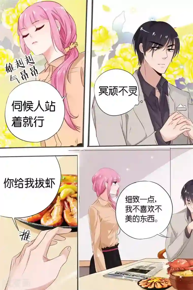 帝少的独宠计划第21话 拔虾头，挑葱末