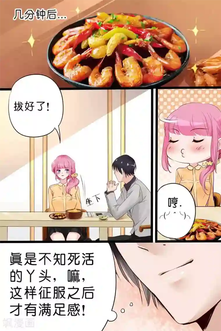 帝少的独宠计划第21话 拔虾头，挑葱末