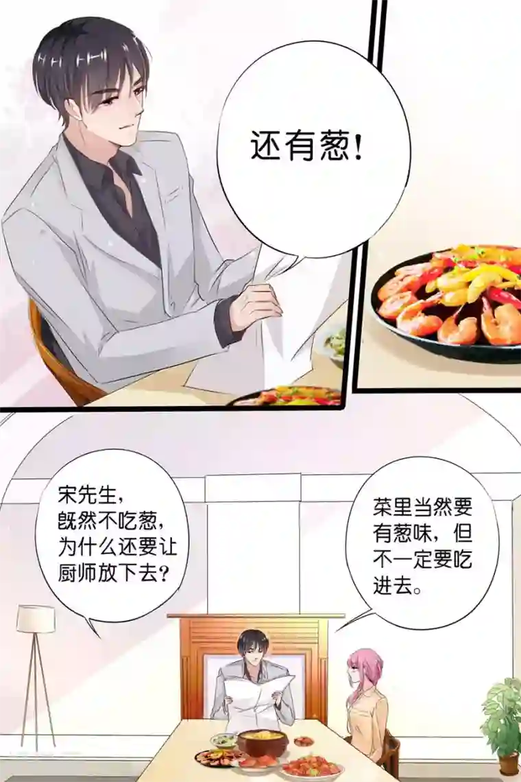 帝少的独宠计划第21话 拔虾头，挑葱末