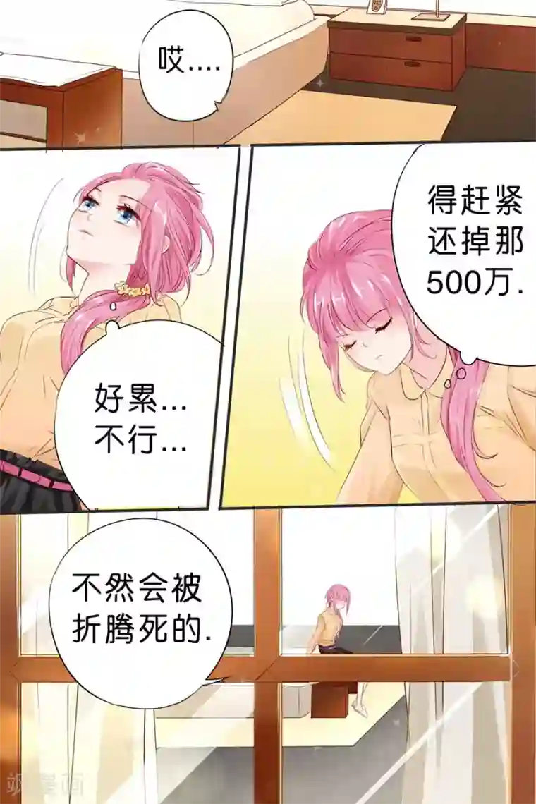 帝少的独宠计划第22话 逃离魔爪