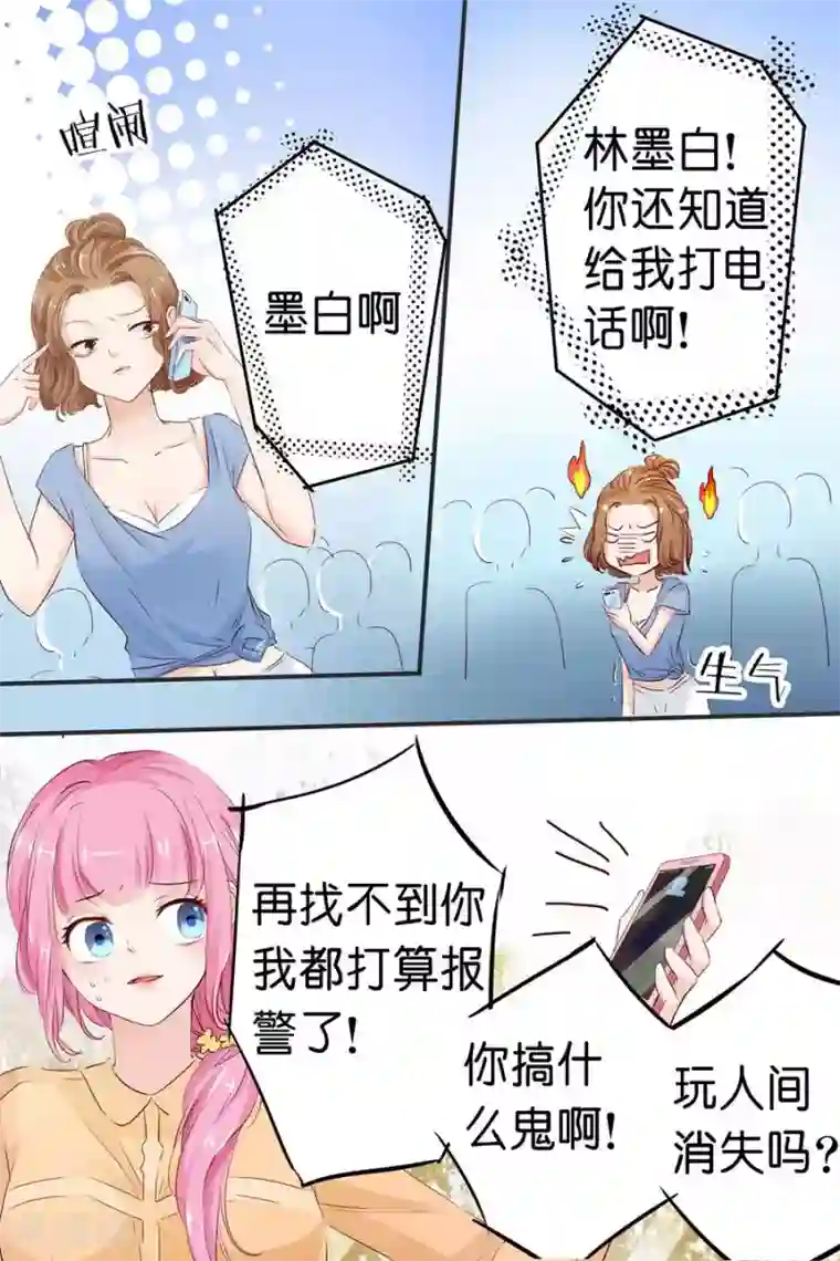 帝少的独宠计划第22话 逃离魔爪