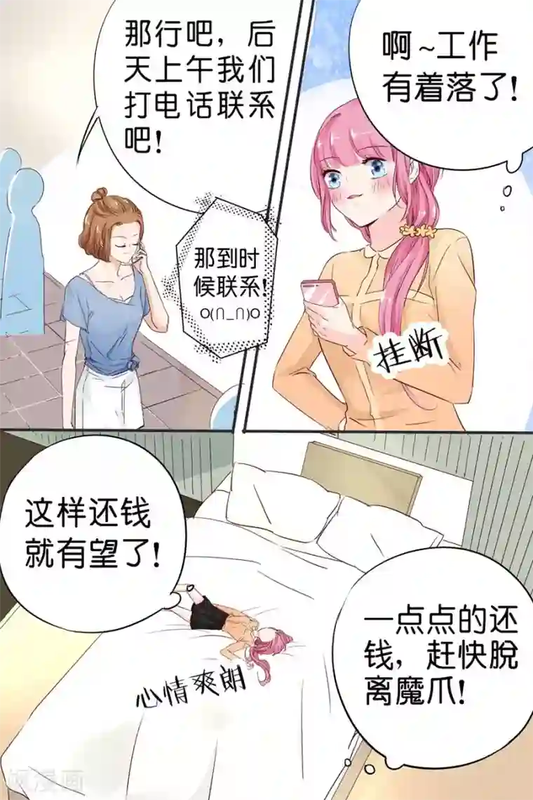 帝少的独宠计划第22话 逃离魔爪