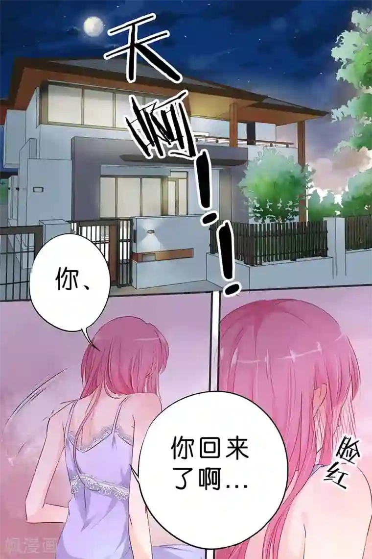 帝少的独宠计划第23话 不许出去