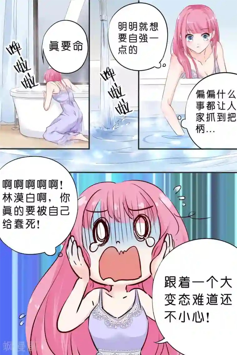 帝少的独宠计划第23话 不许出去