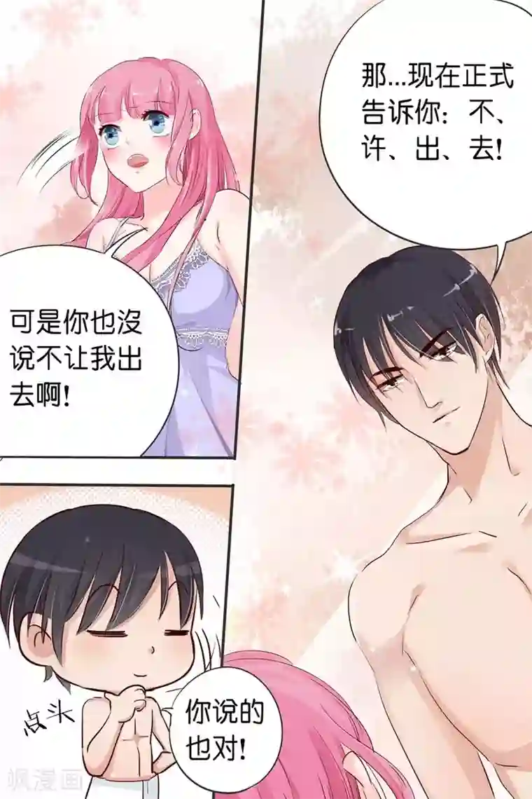 帝少的独宠计划第23话 不许出去