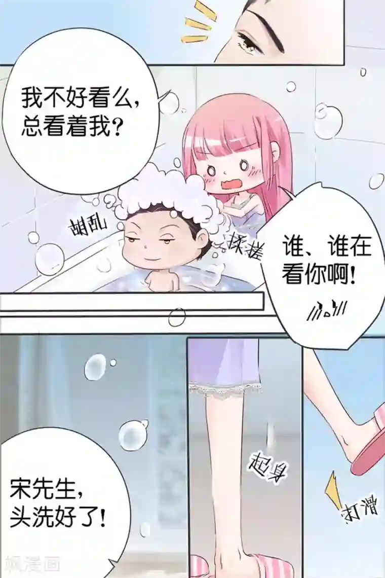 帝少的独宠计划第24话 帮我冲凉