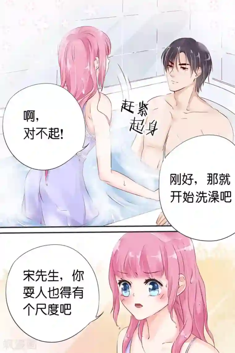 帝少的独宠计划第24话 帮我冲凉