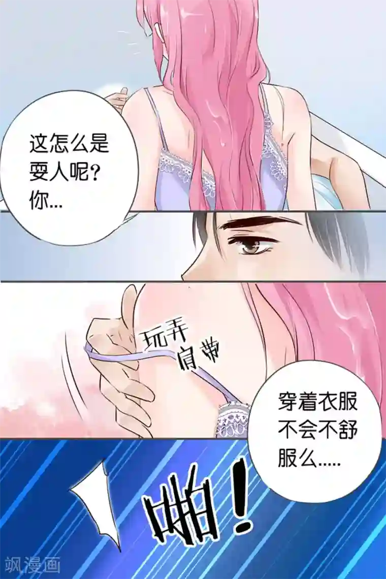 帝少的独宠计划第24话 帮我冲凉