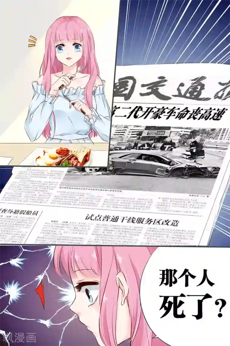 帝少的独宠计划第25话 是他没错