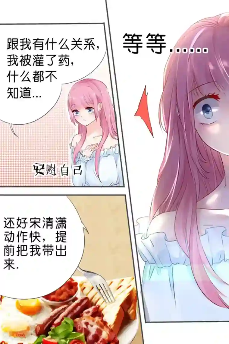 帝少的独宠计划第25话 是他没错