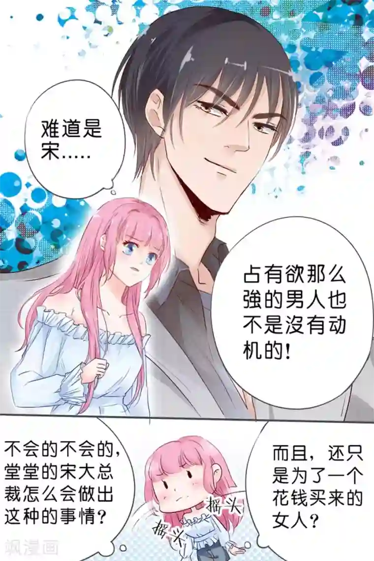 帝少的独宠计划第25话 是他没错