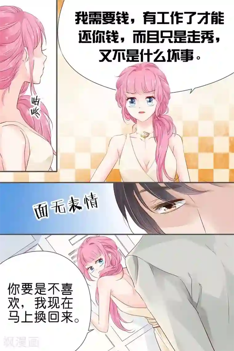 帝少的独宠计划第27话 只属于我