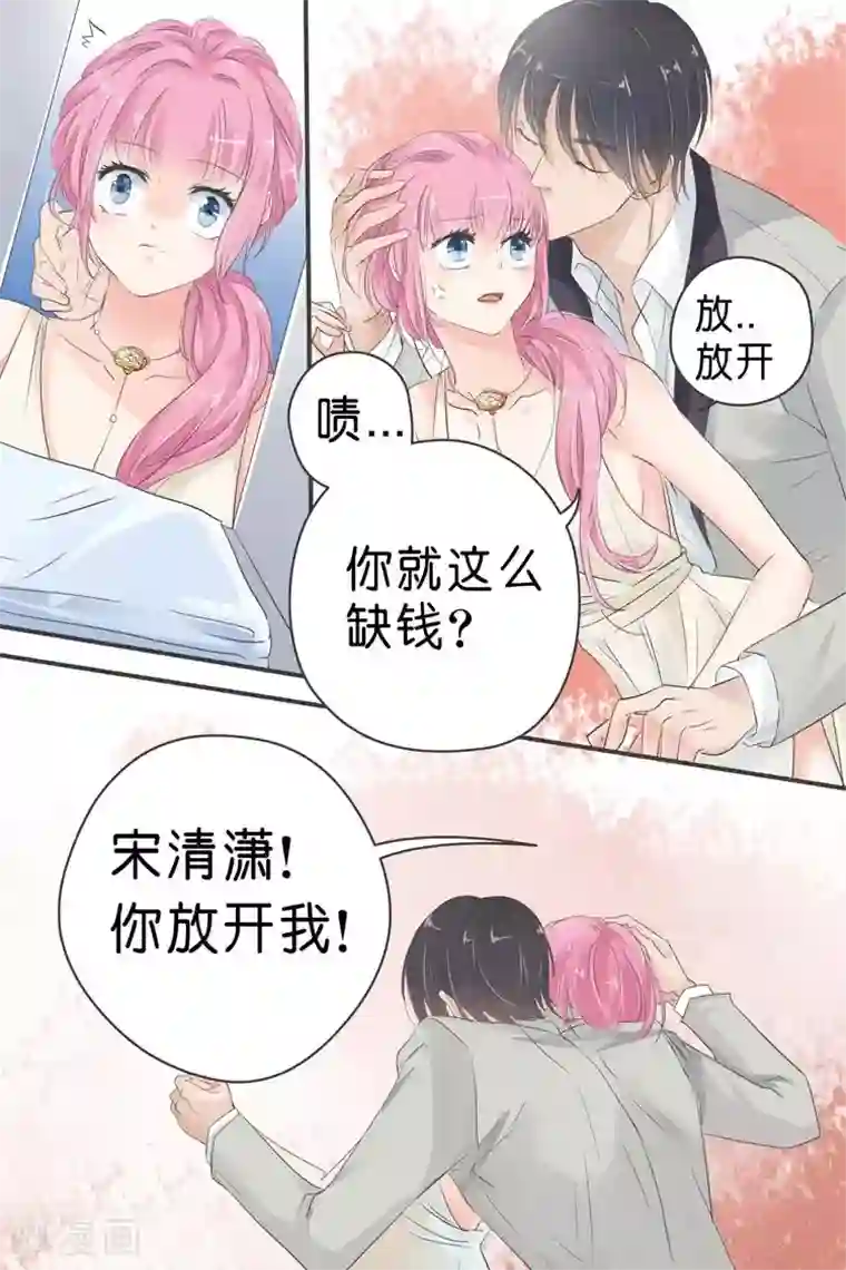 帝少的独宠计划第27话 只属于我