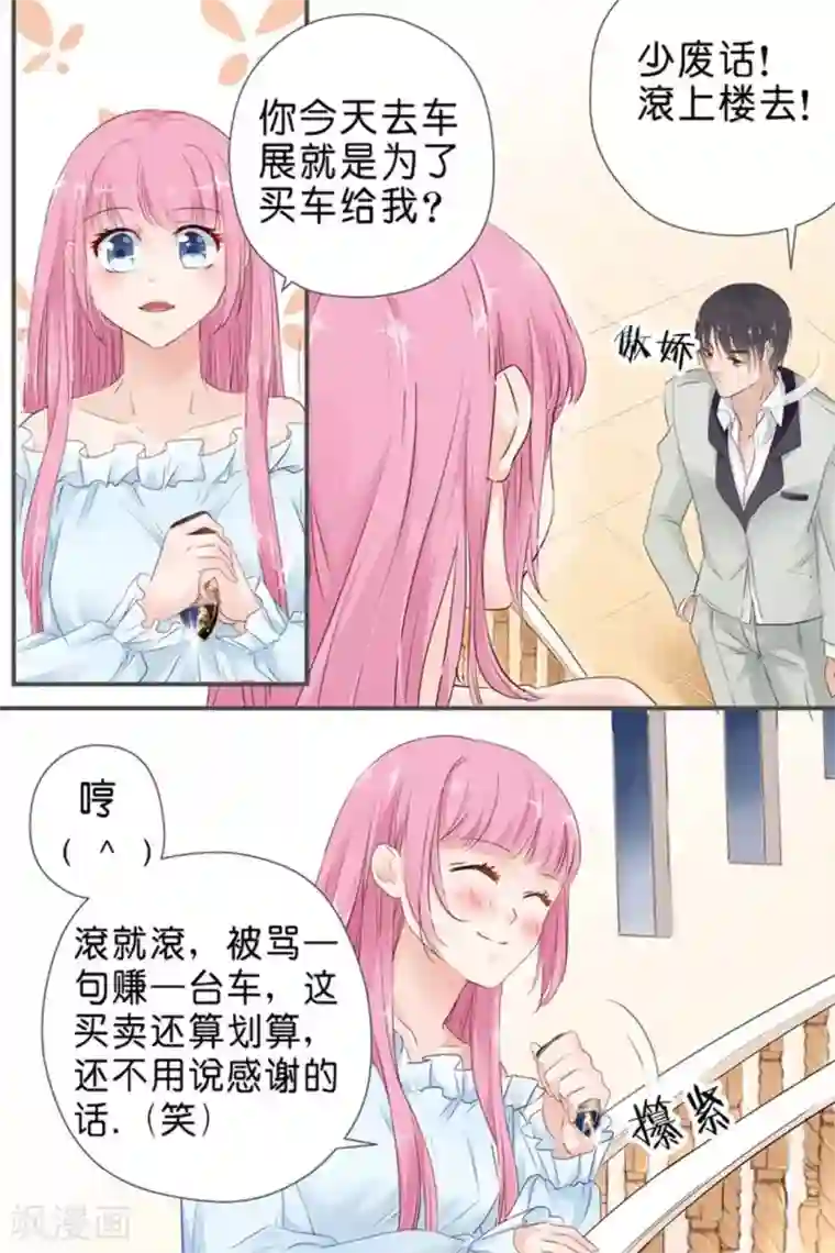 帝少的独宠计划第28话 我有东西给你