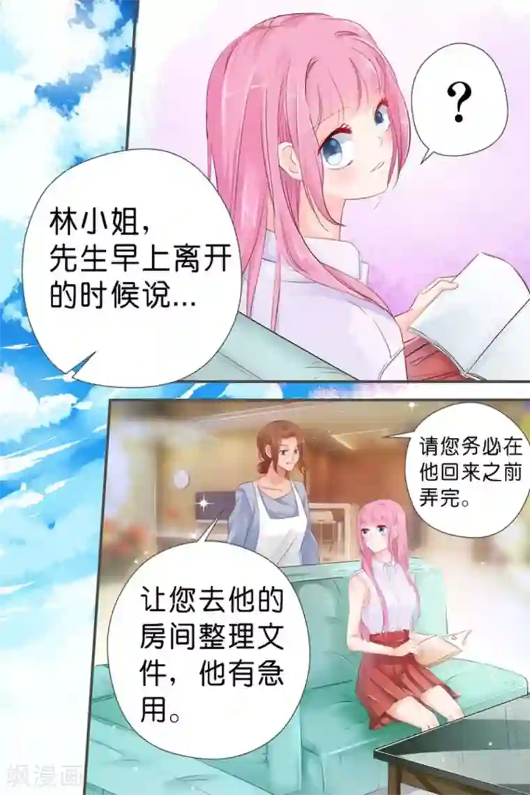 帝少的独宠计划第28话 我有东西给你