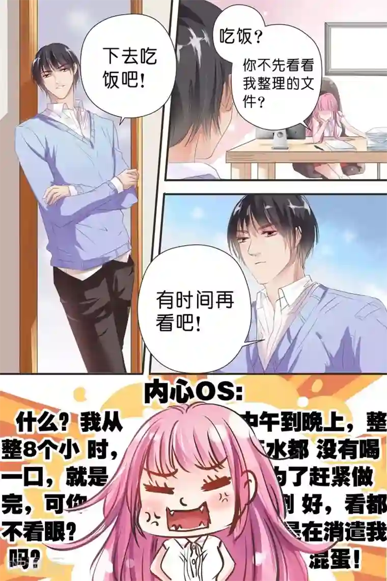 帝少的独宠计划第29话 牢笼