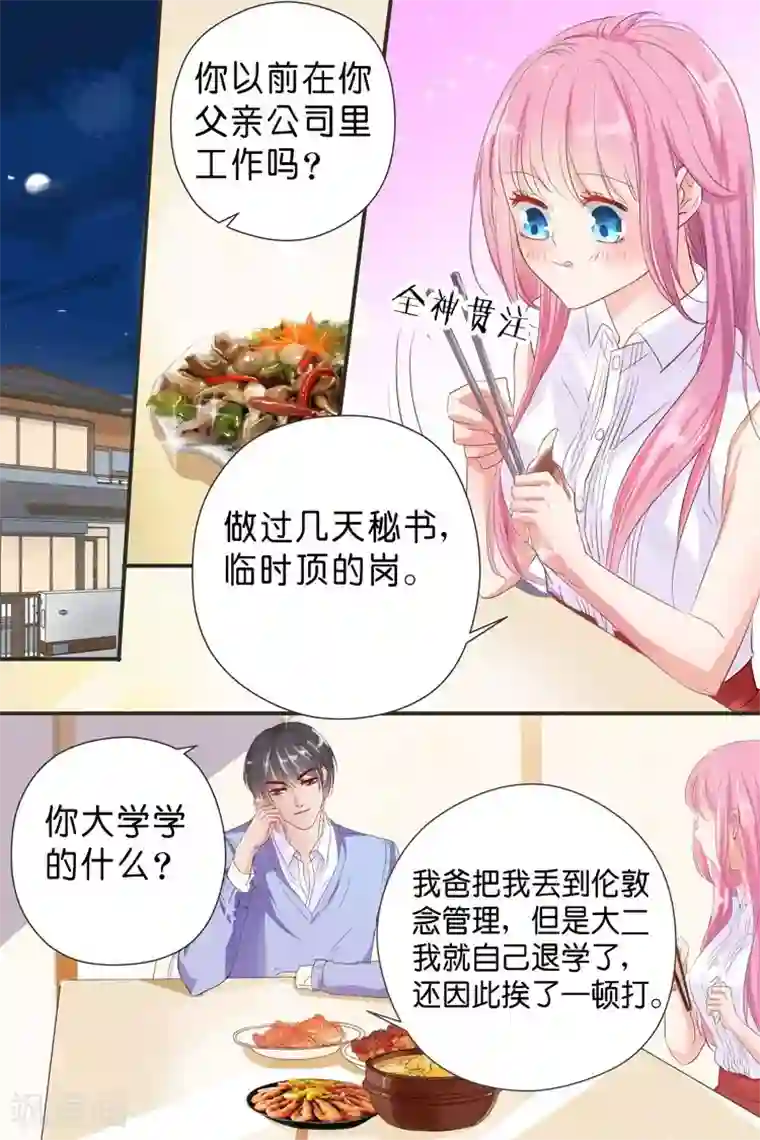 帝少的独宠计划第29话 牢笼