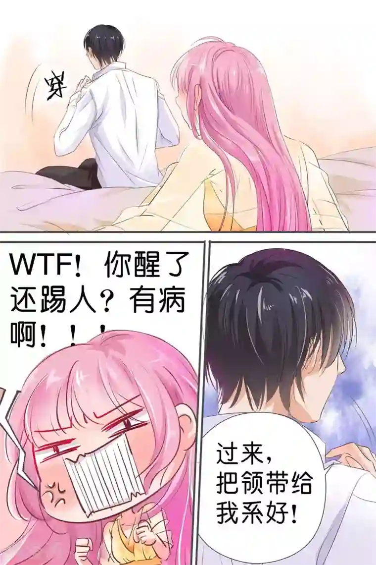 帝少的独宠计划第30话 当助理？