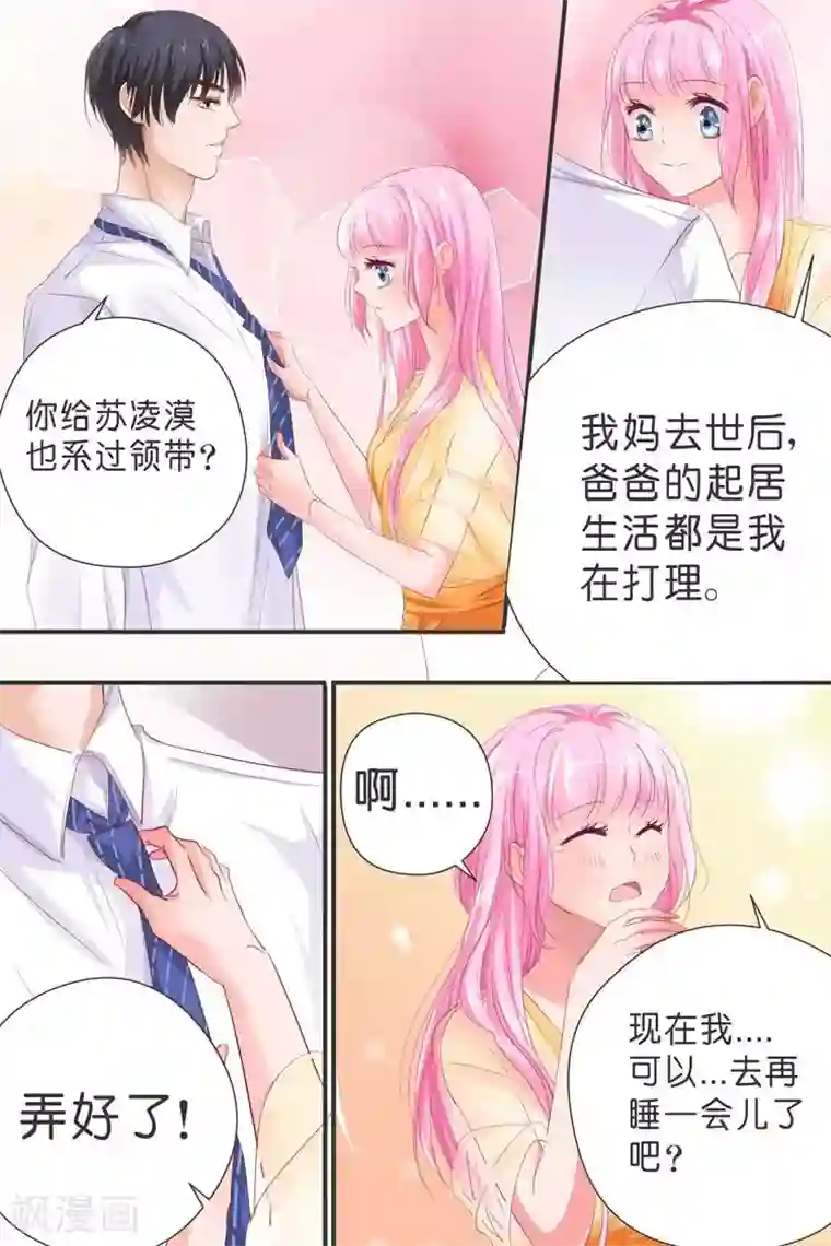 帝少的独宠计划第30话 当助理？