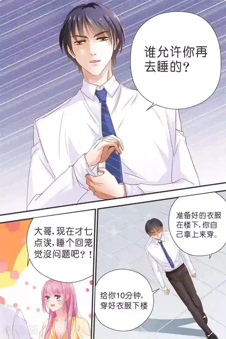 帝少的独宠计划第30话 当助理？