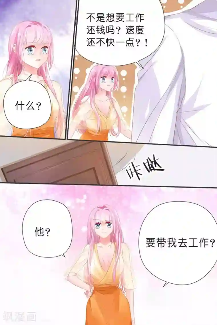 帝少的独宠计划第30话 当助理？