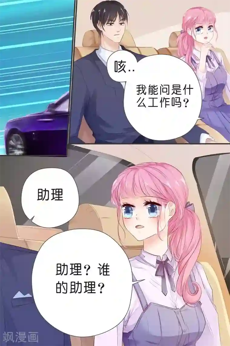 帝少的独宠计划第30话 当助理？