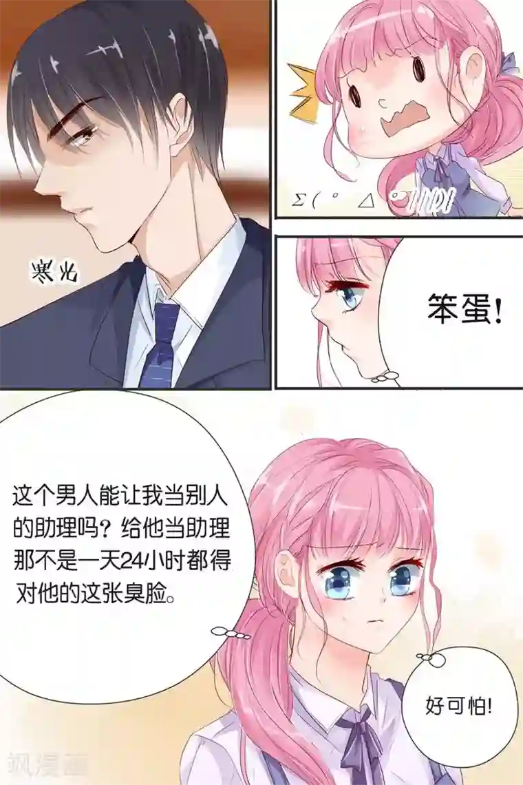 帝少的独宠计划第30话 当助理？