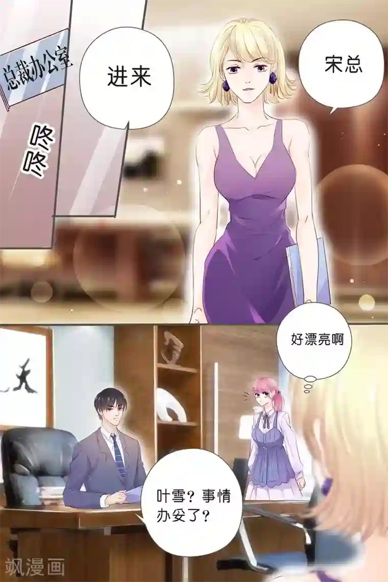 帝少的独宠计划第31话 写他的名字