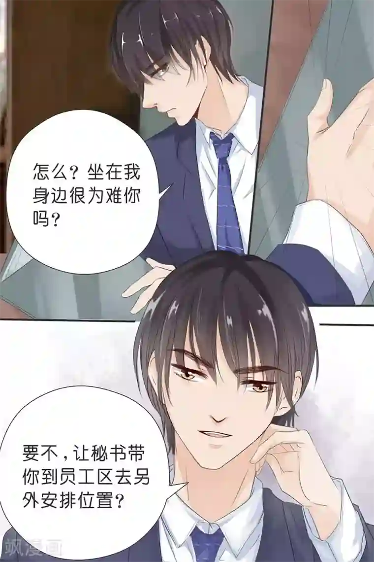 帝少的独宠计划第31话 写他的名字