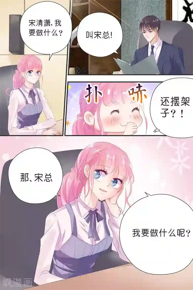 帝少的独宠计划第31话 写他的名字