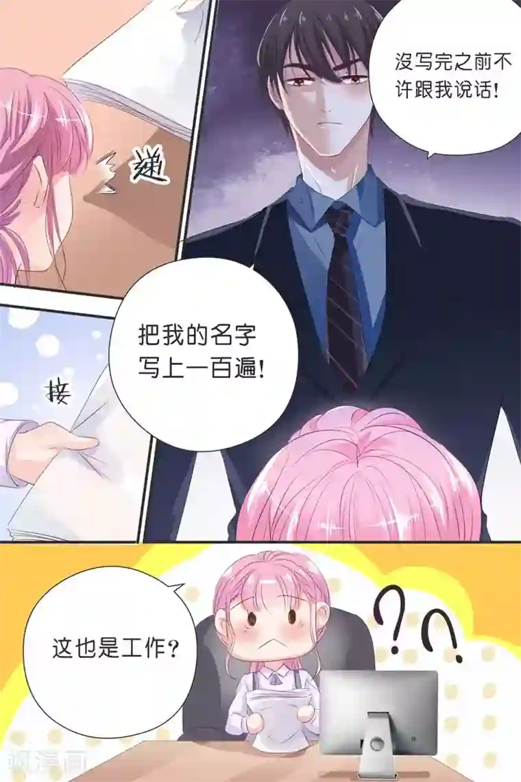 帝少的独宠计划第31话 写他的名字