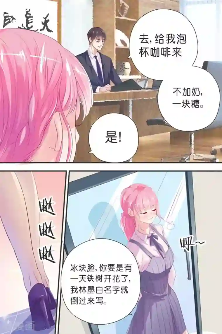 帝少的独宠计划第32话 呵呵呵，你废了