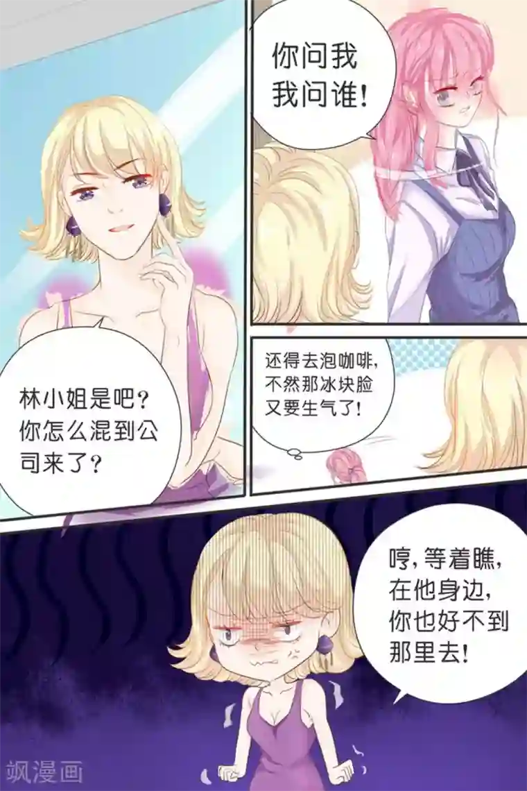 帝少的独宠计划第32话 呵呵呵，你废了