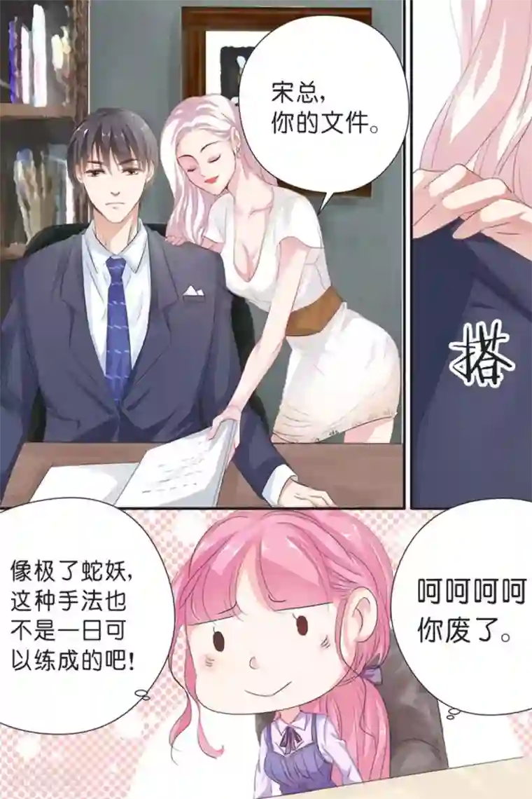 帝少的独宠计划第32话 呵呵呵，你废了