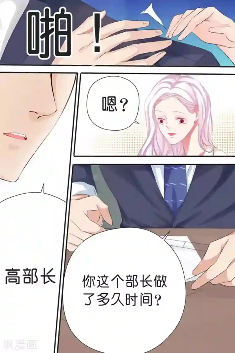 帝少的独宠计划第32话 呵呵呵，你废了