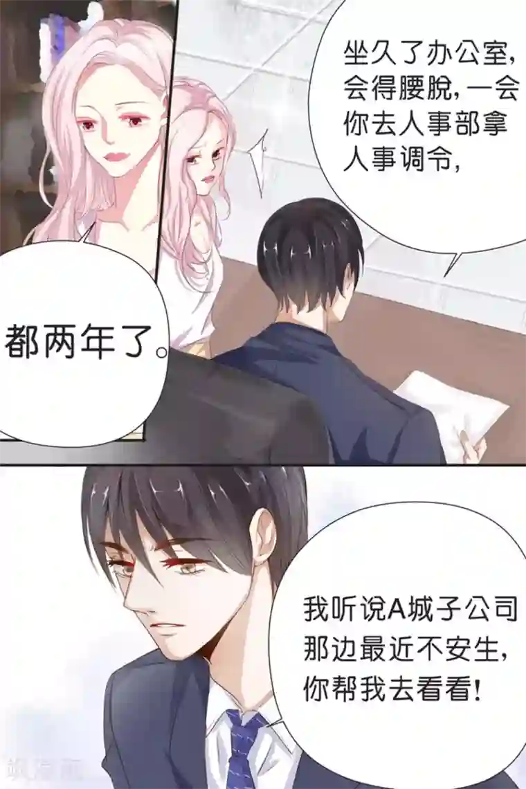 帝少的独宠计划第32话 呵呵呵，你废了