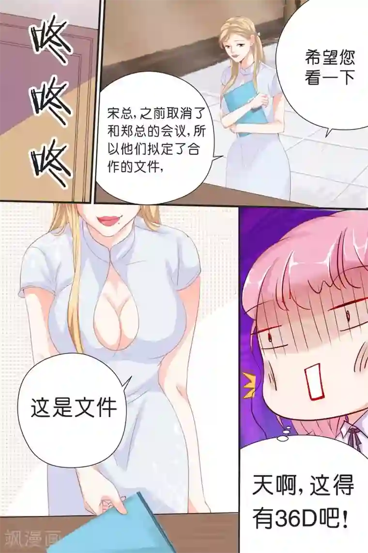 帝少的独宠计划第33话 能不能行，你不都知道么？