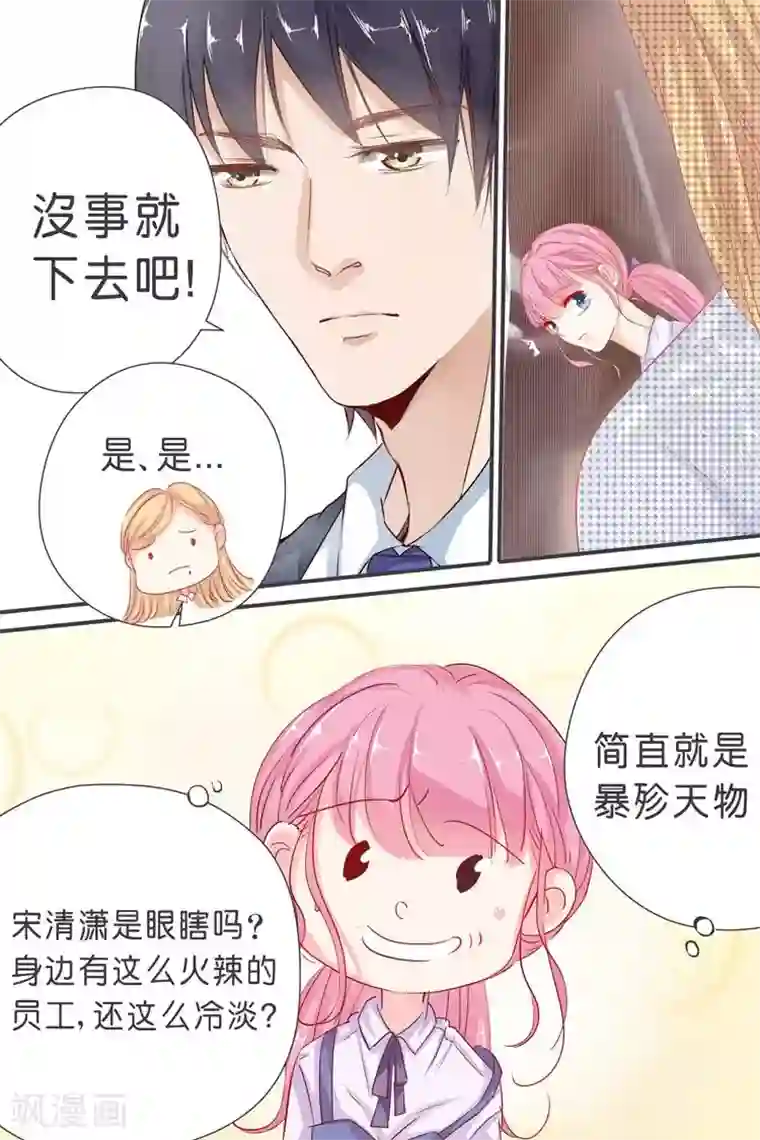 帝少的独宠计划第33话 能不能行，你不都知道么？