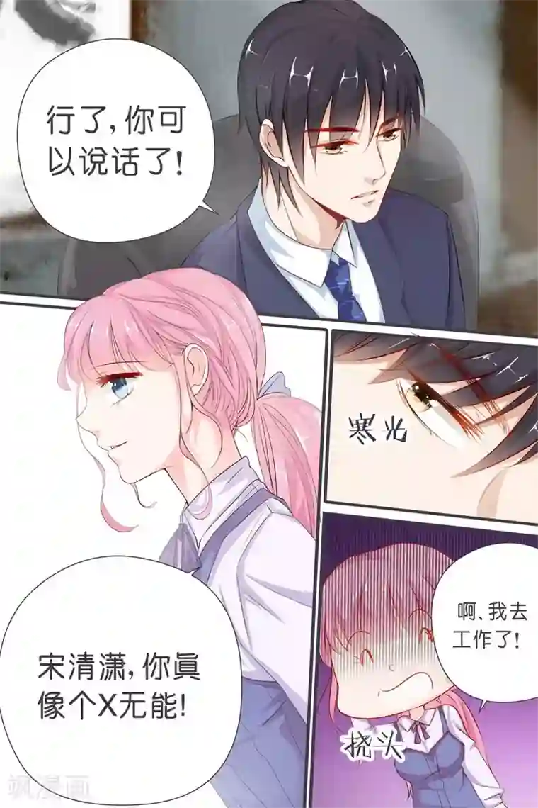 帝少的独宠计划第33话 能不能行，你不都知道么？