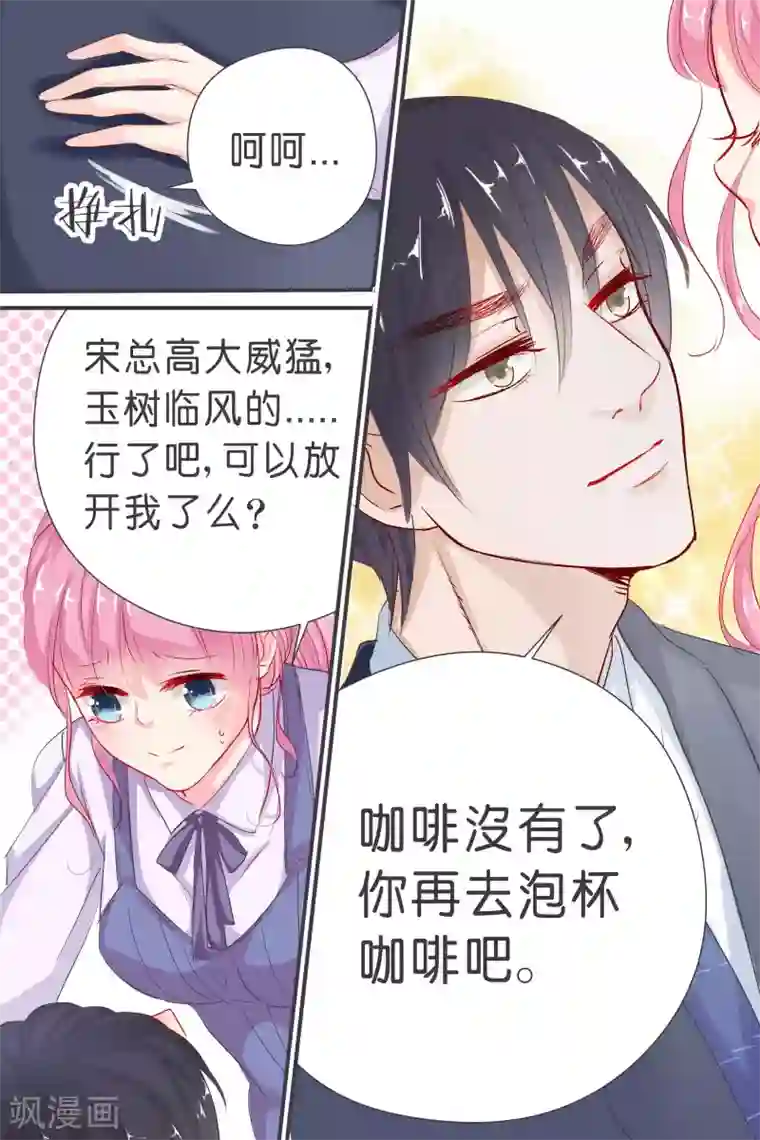 帝少的独宠计划第34话 一心一意面对谁