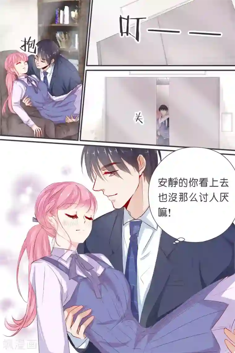 帝少的独宠计划第35话 你拽什么啊！