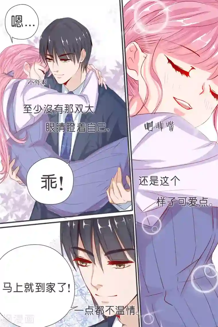 帝少的独宠计划第35话 你拽什么啊！