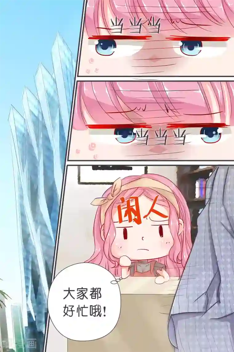 帝少的独宠计划第35话 你拽什么啊！