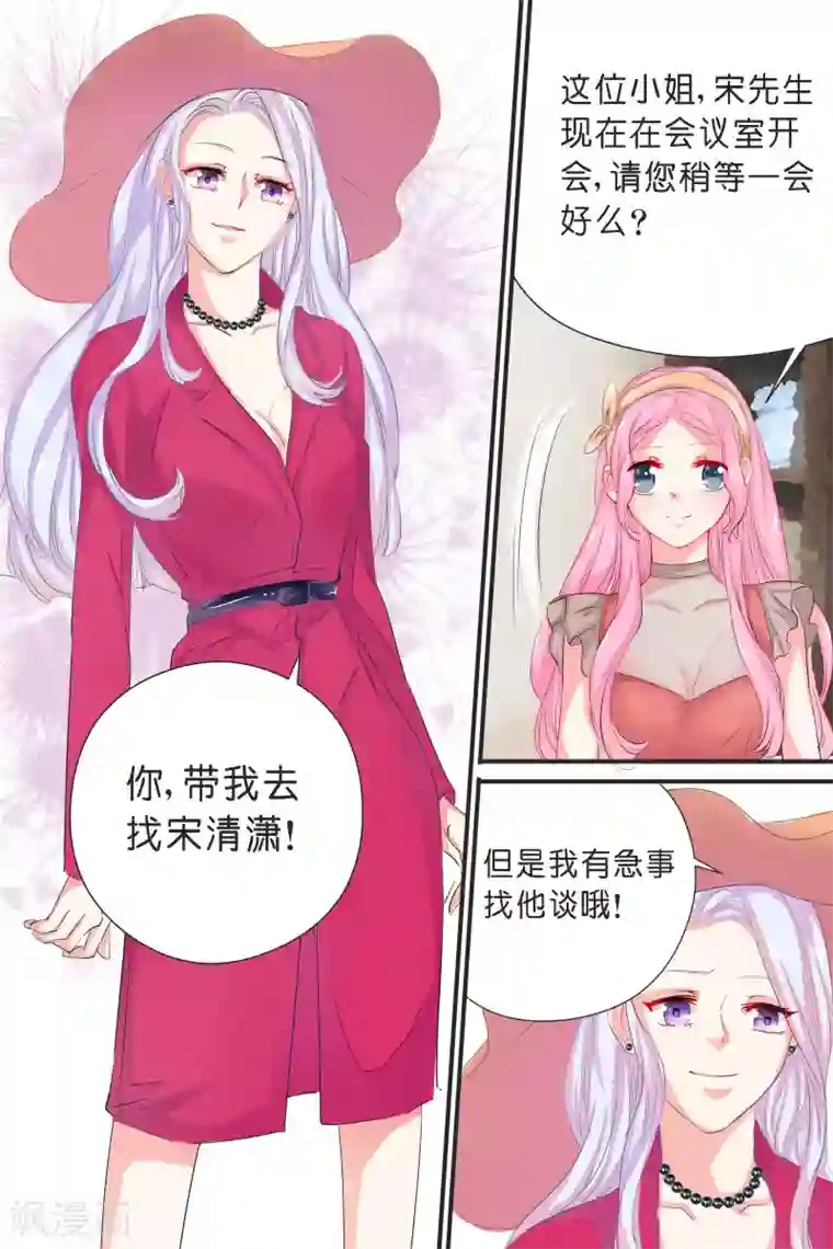 帝少的独宠计划第35话 你拽什么啊！