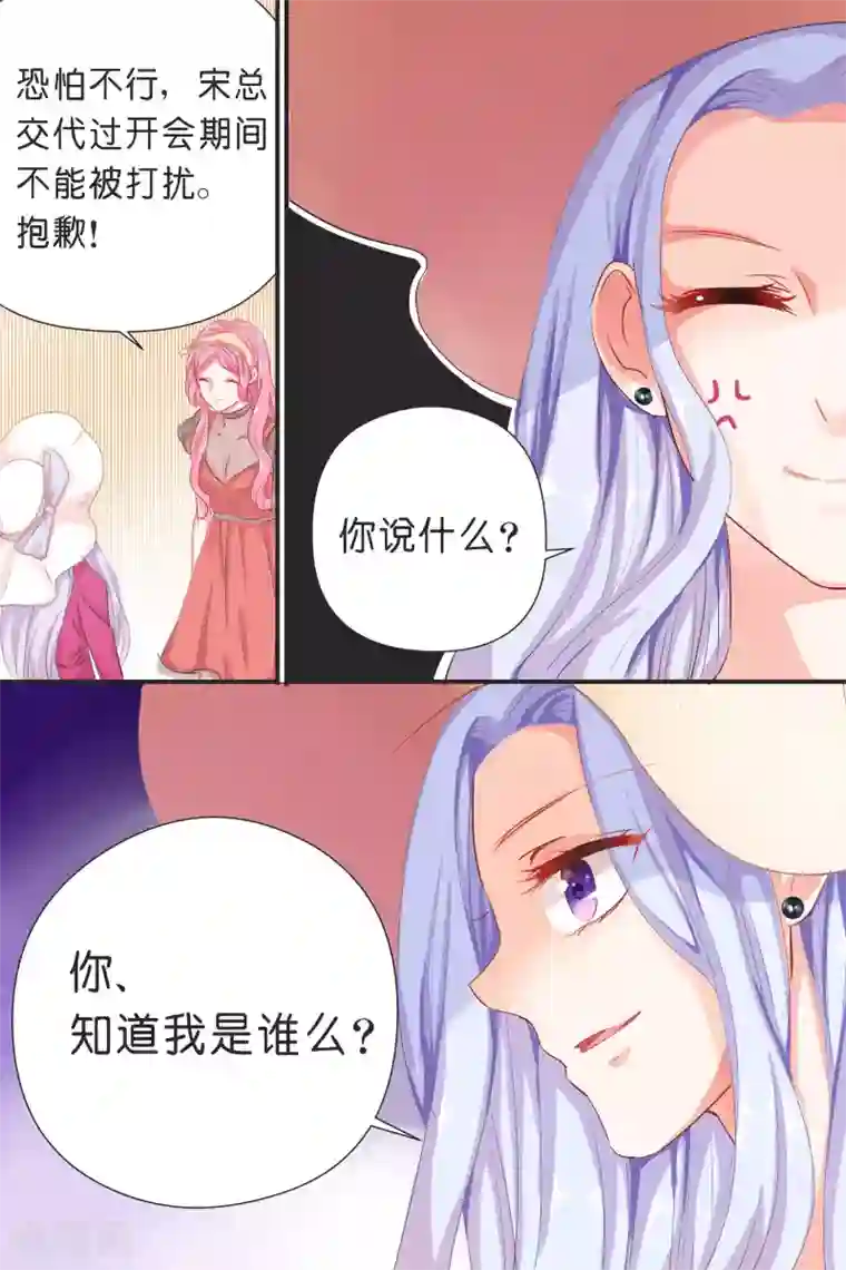 帝少的独宠计划第35话 你拽什么啊！