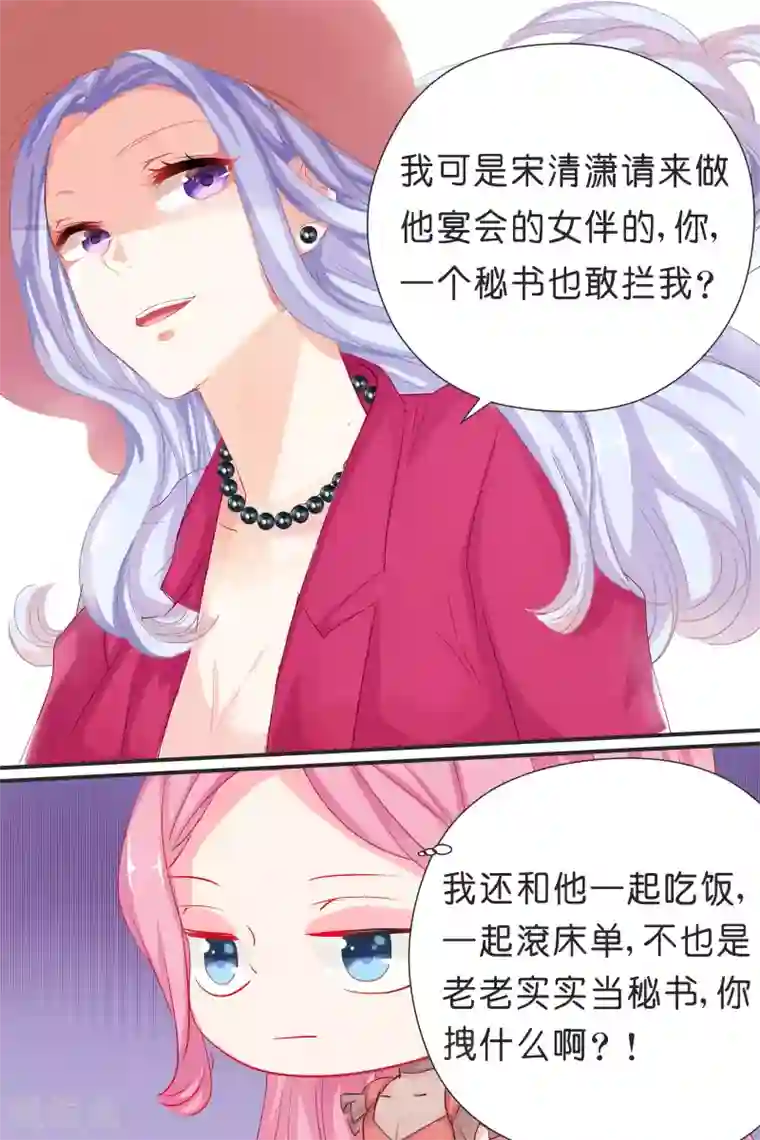 帝少的独宠计划第35话 你拽什么啊！