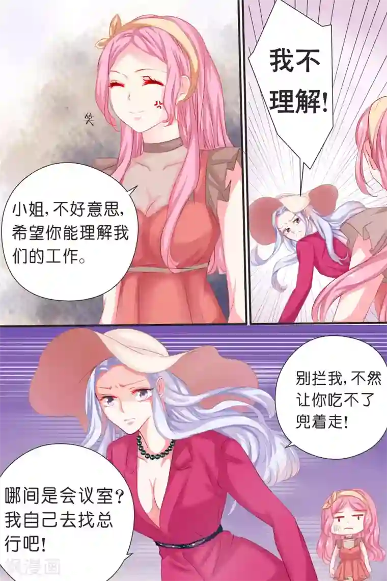 帝少的独宠计划第35话 你拽什么啊！