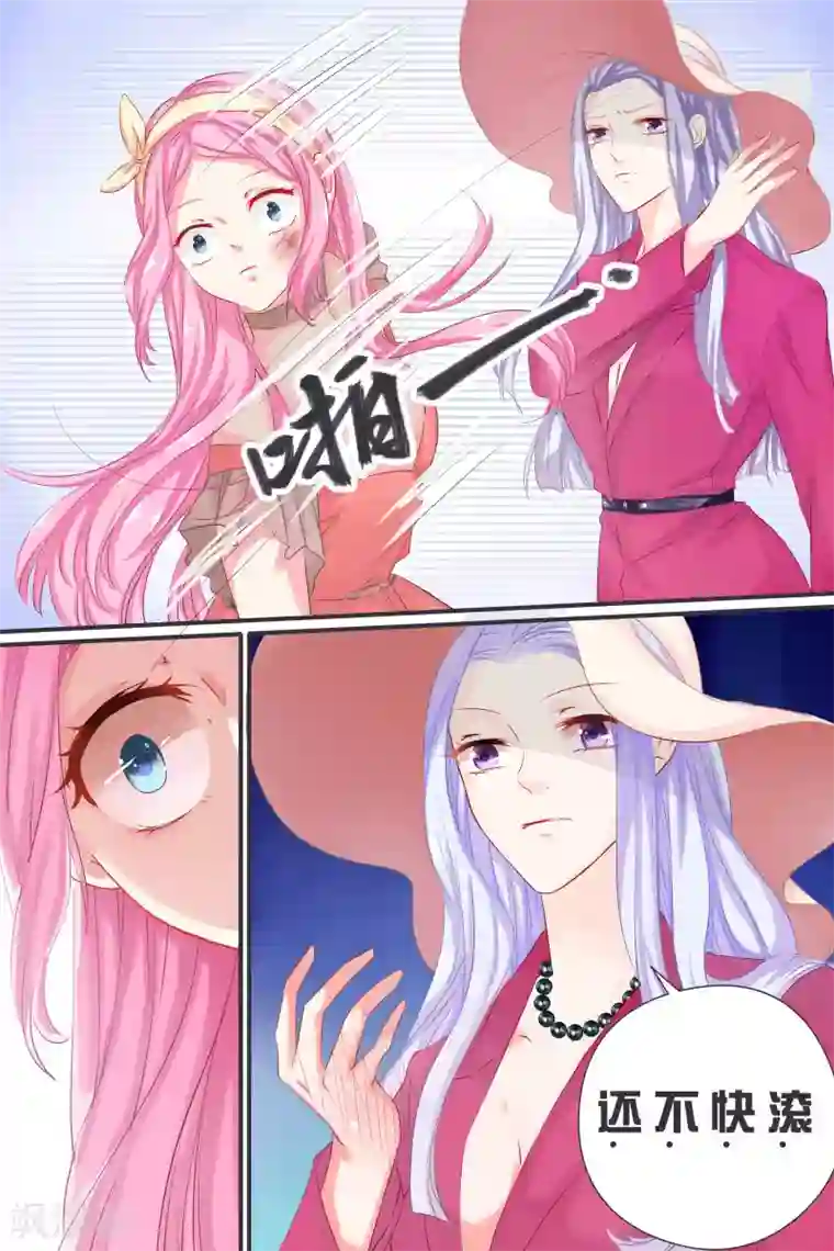 帝少的独宠计划第36话 赏你个巴掌