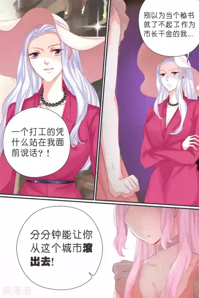 帝少的独宠计划第36话 赏你个巴掌